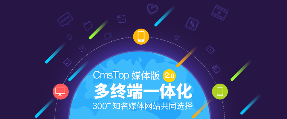 CmsTop 媒体版